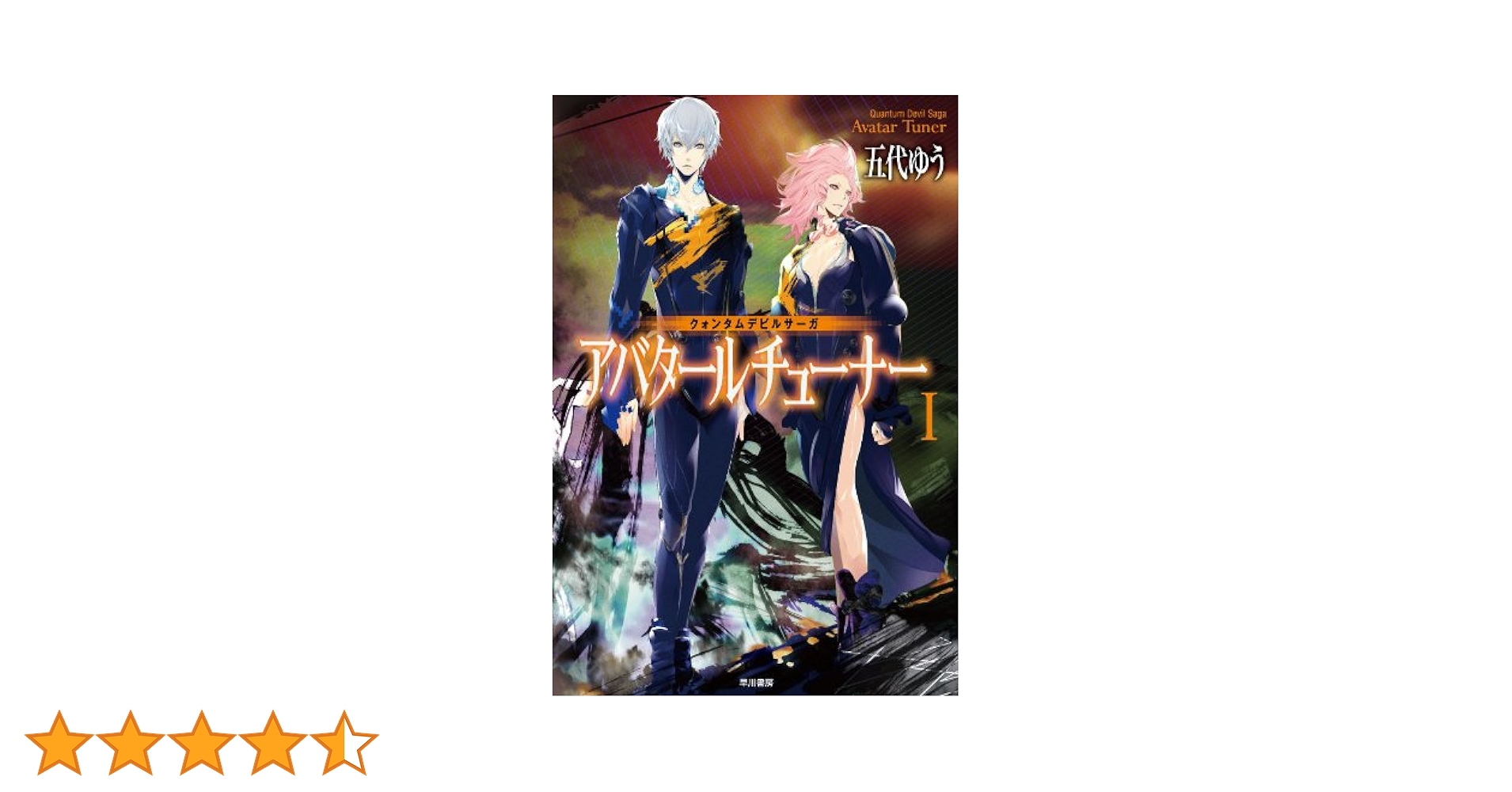 Amazon.co.jp: クォンタムデビルサーガ アバタールチューナーⅠ